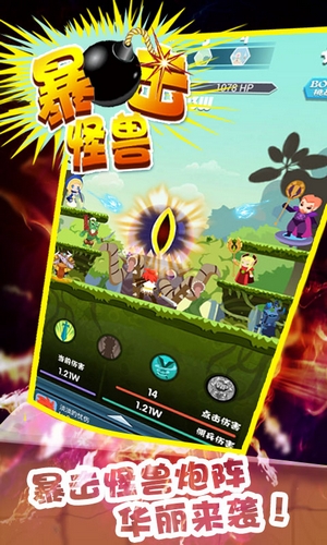 暴击怪兽内购修改版 v1.0 安卓无限金币版1