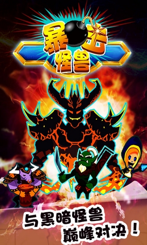 暴击怪兽内购修改版 v1.0 安卓无限金币版3