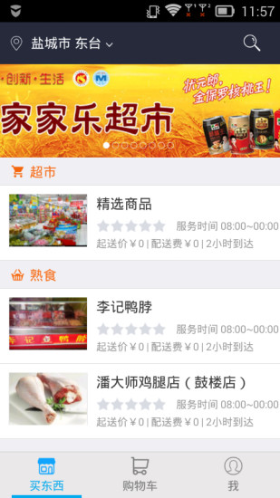 奔跑到家 v1.18 安卓版0