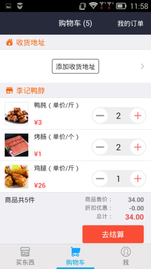 奔跑到家 v1.18 安卓版2