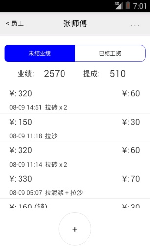 工资表 v1.0.3 安卓版1