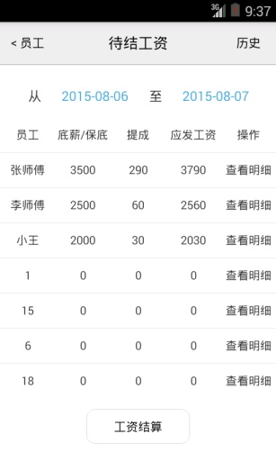 工资表 v1.0.3 安卓版3