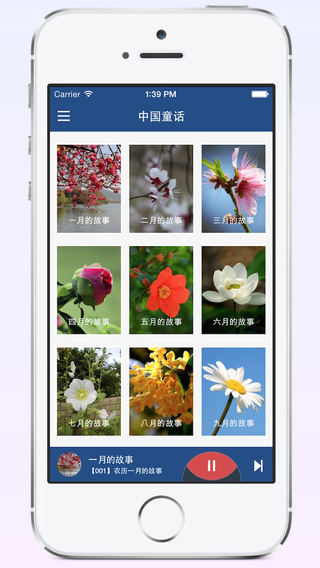 中国童话iPhone版(有声故事) v4.9.3 苹果手机版0