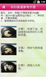 孕妇食谱参考手册 v1.42 安卓版0