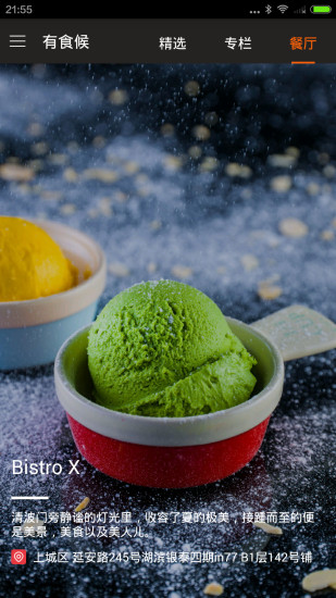 有食候app v2.2.3 安卓版1