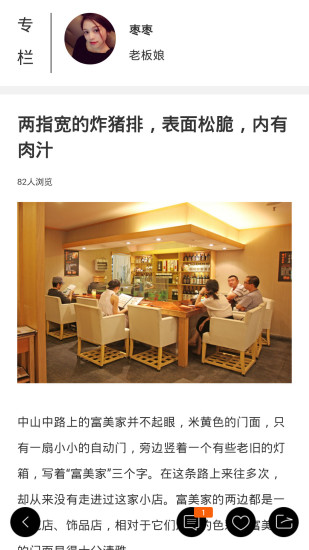 有食候app v2.2.3 安卓版2