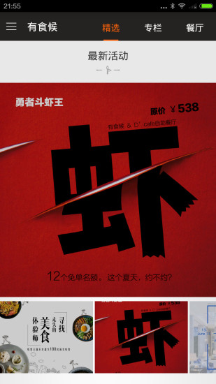 有食候app v2.2.3 安卓版3