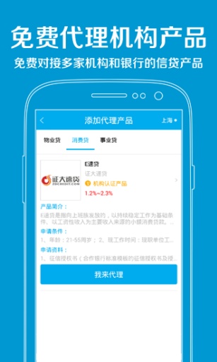 金融微店(手机开店) v5.0.7 安卓版2