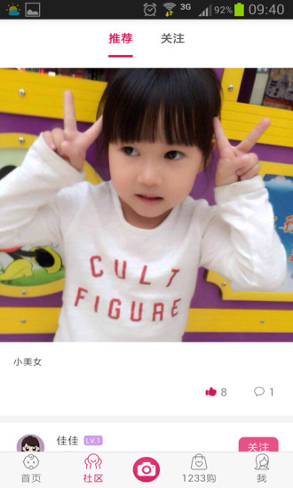 1233go(手机购物) v2.2.0 安卓版0