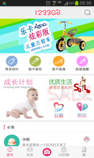 1233go(手机购物) v2.2.0 安卓版3