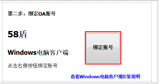 58盾电脑版 官方pc版_58同城网盾1