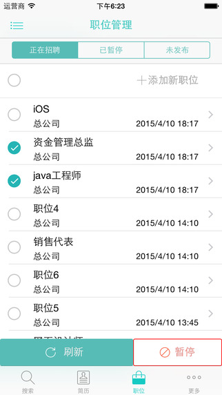 九博人才网企业版iPhone版 V2.2 苹果手机版1