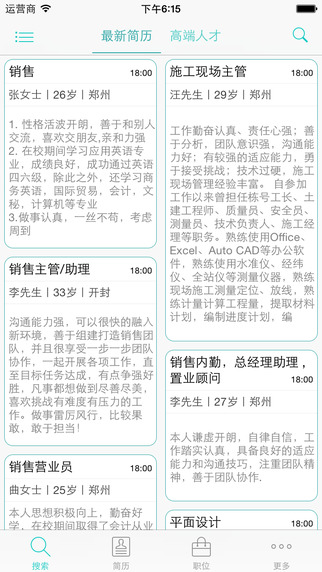 九博人才网企业版iPhone版 V2.2 苹果手机版0