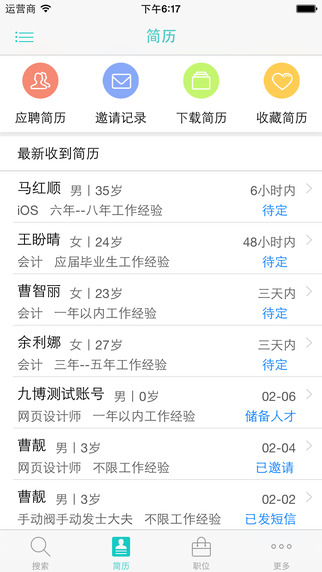 九博人才网企业版iPhone版 V2.2 苹果手机版2