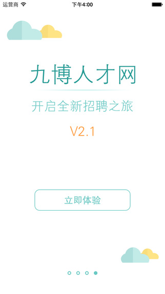 九博人才网企业版iPhone版 V2.2 苹果手机版4