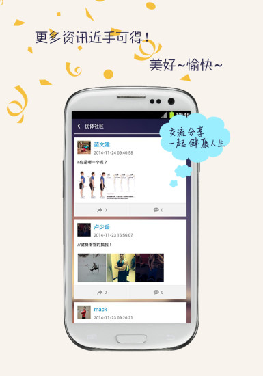 优体教练 v1.3 安卓版2