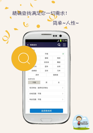 优体教练 v1.3 安卓版3