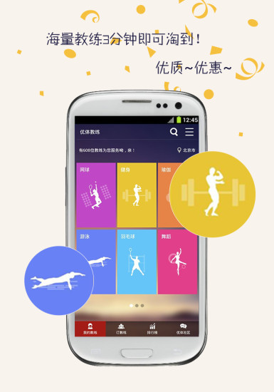 优体教练 v1.3 安卓版4