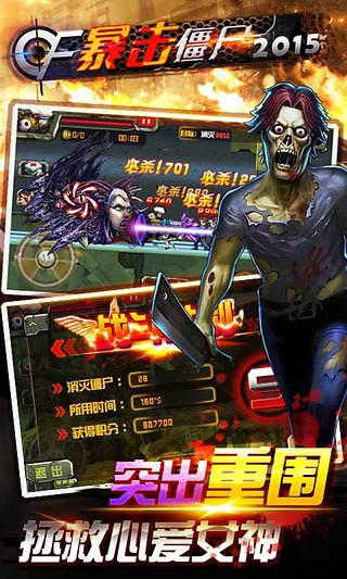 CF暴击僵尸2015汉化版 v1.7 安卓版1
