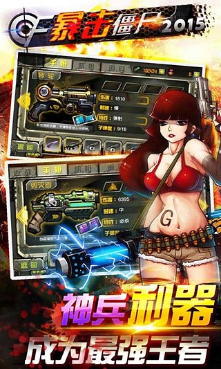 CF暴击僵尸2015汉化版 v1.7 安卓版3