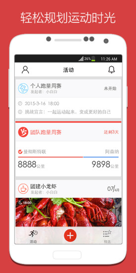 乐运动app v3.0 安卓版0