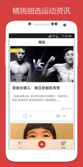 乐运动app v3.0 安卓版3