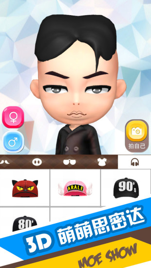 3d萌秀 v1.1 安卓版_3