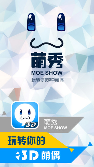 3d萌秀 v1.1 安卓版_4