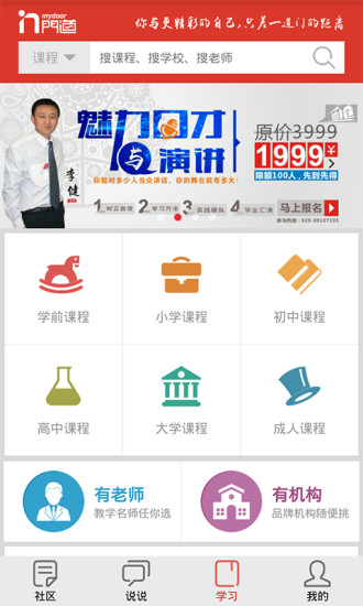 门道教育app v1.02 安卓版3