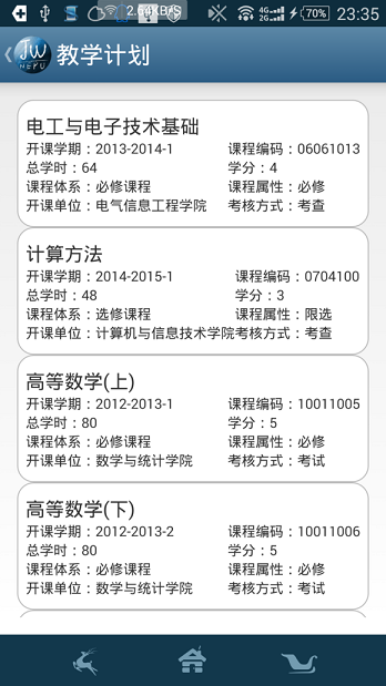 东油教务管理系统 v1.3.6 安卓最新版本1