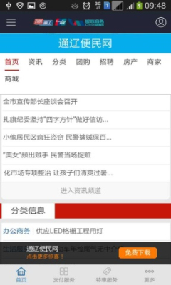 我的通辽(便捷支付) v1.1.0 安卓版2