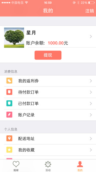 婚嫁宝(婚庆服务) v5.0.3 安卓版1