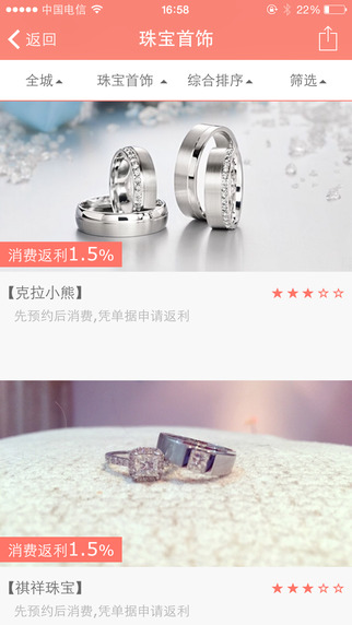 婚嫁宝(婚庆服务) v5.0.3 安卓版2