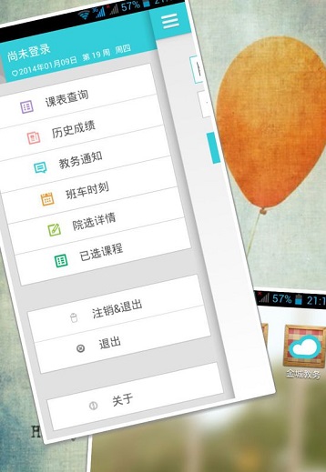 南航金城学院教务处手机版 v1.7 安卓版0