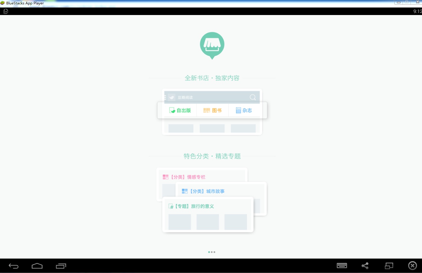 豆瓣阅读pc版 v5.26.1 最新版1