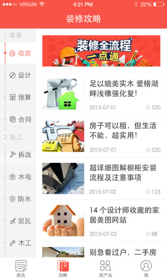 大家装修(装修指南) v1.3.1 安卓版0