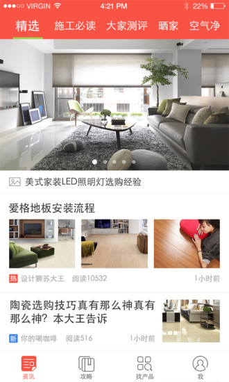 大家装修(装修指南) v1.3.1 安卓版1