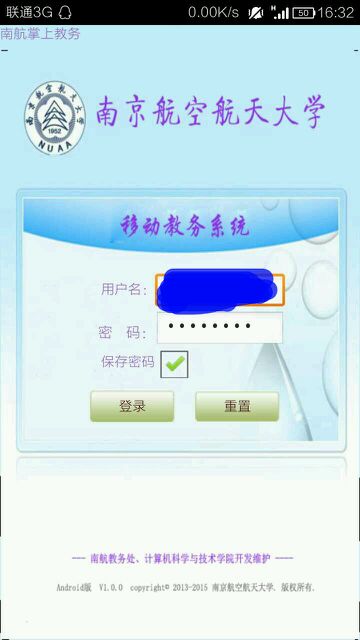 南航教务处手机版 v2.1.4 安卓版1