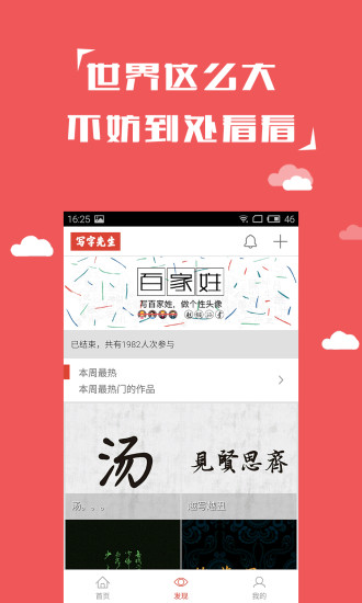 写字先生iPhone版 v4.9.5 苹果手机版2