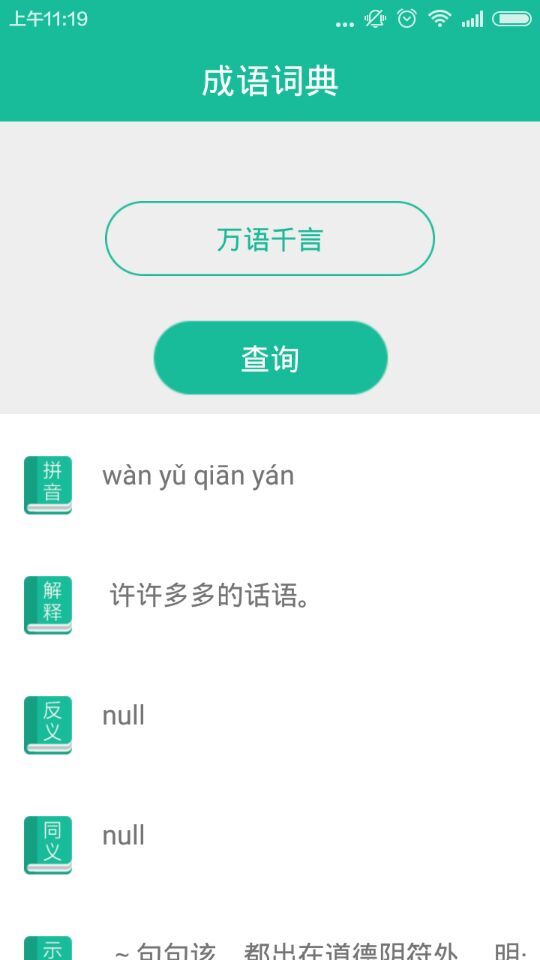 成语速查 v1.0 安卓版0
