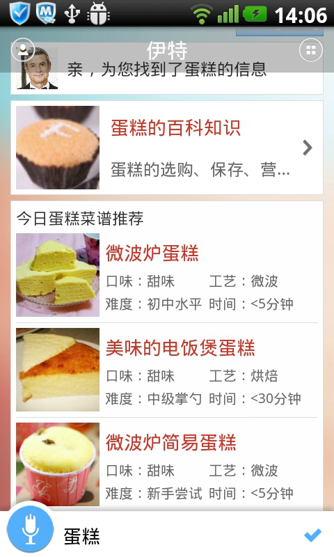 伊特美食管家(智能美食推荐) V1.0.0 安卓版1