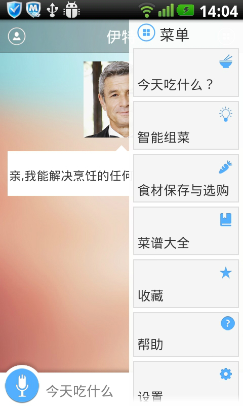 伊特美食管家(智能美食推荐) V1.0.0 安卓版3