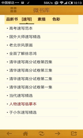 美术生 V3.9 安卓版0