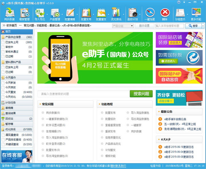 e助手国内版 v3.0 官方最新版0