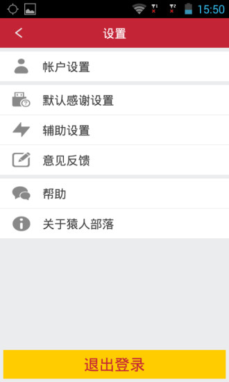 猿人部落 v1.63 安卓版_程序员移动问答平台2