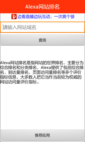 Alexa网站排名 v1.0 安卓版0