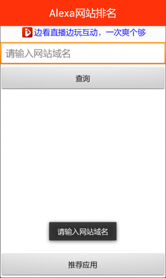 Alexa网站排名 v1.0 安卓版1