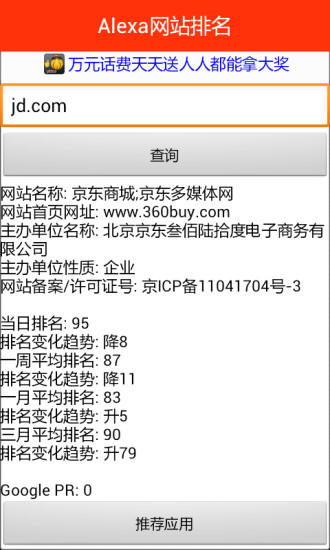 Alexa网站排名 v1.0 安卓版3