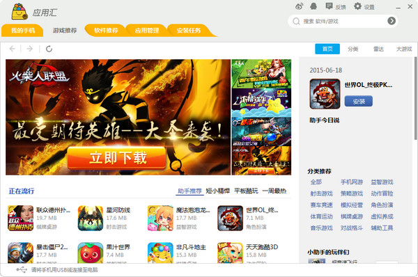 appchina应用汇电脑版 v2.0.47934 官方最新版1