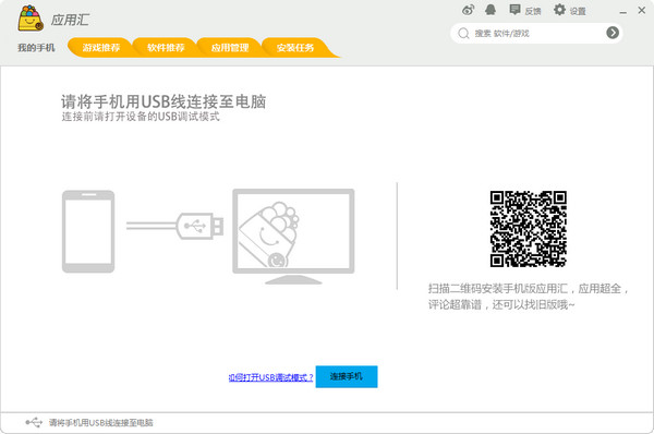 appchina应用汇电脑版 v2.0.47934 官方最新版0
